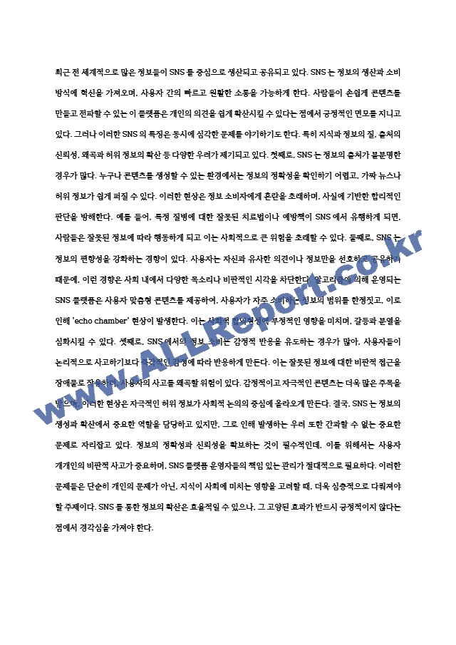 [인간과사회] 2024년 중간과제물, 1) 먼저 인간과 사회 교재 제15장을 읽은 후, 대중매체의 효과에 대해서 정리하고, 2) 교재에서의 대중매체의 효과에 대한 이론들이 SNS를 중심으로 확산되는 메시지의 효과를~.hwp